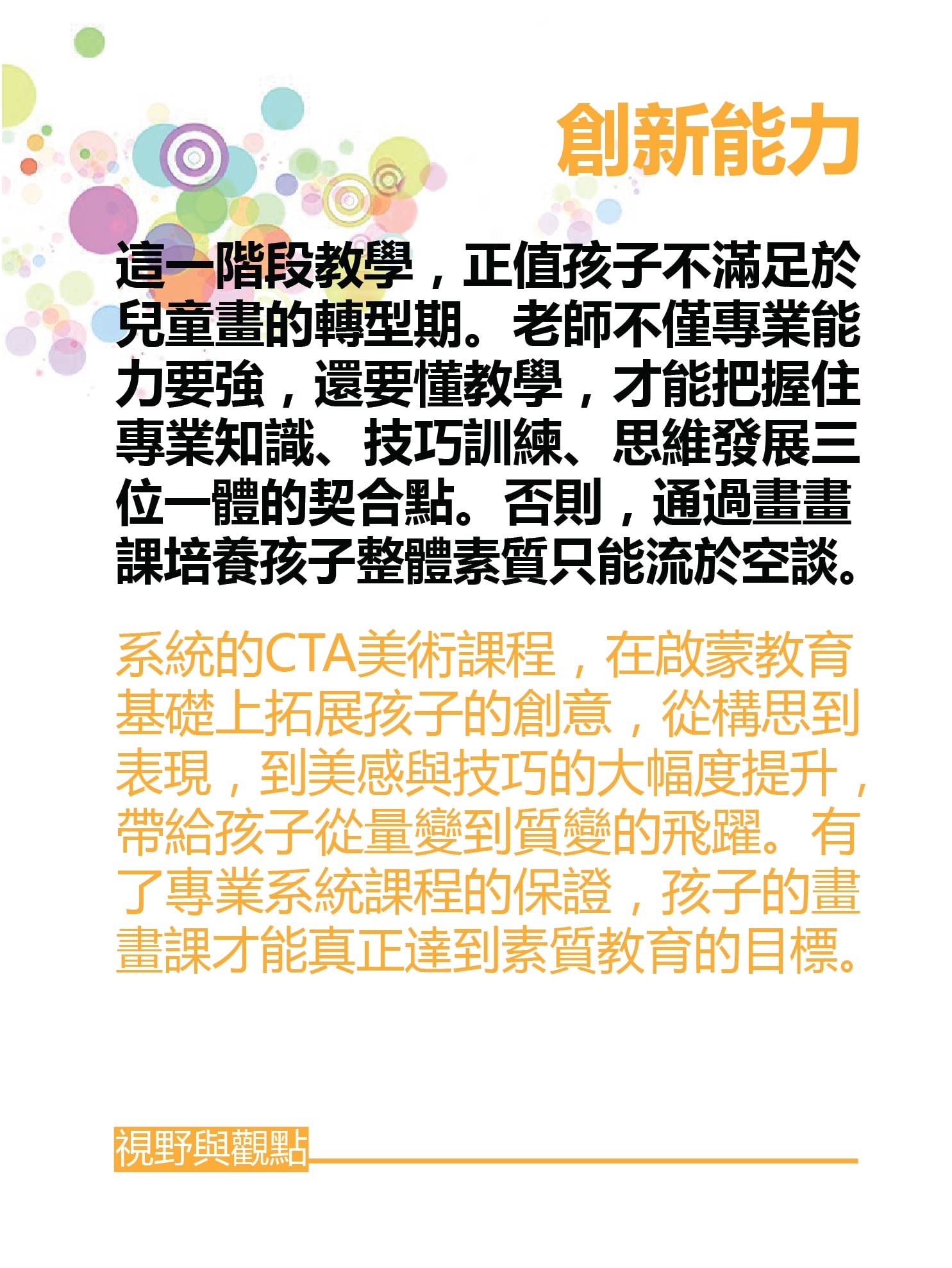 創新能力 — Young Artists program (Chinese)