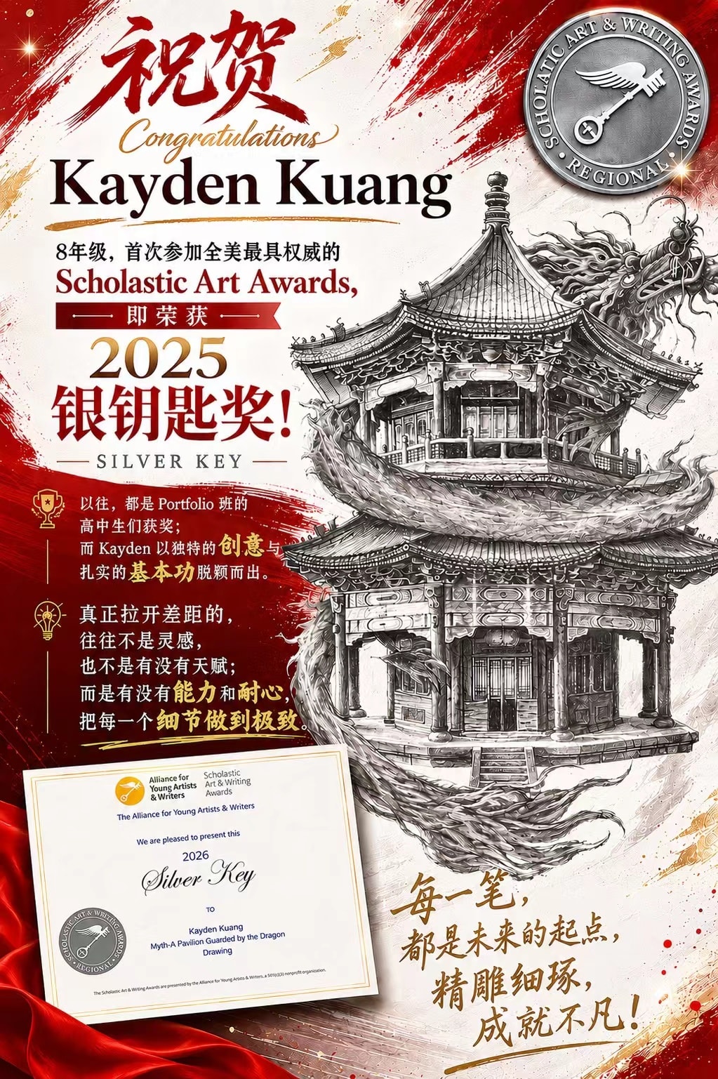 Award card 4 — student artwork